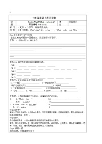 初中英语人教新目标 (Go for it) 版七年级上册Unit 1 Good morning !学案