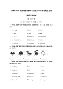 2017-2018年四川省成都市石室联合中学英语七年级上学期期中测试试卷【含答案 含详解】