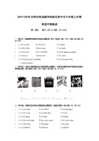 2017-2018年四川省成都市树德实验中学英语七年级上学期期中测试试卷【含答案 含详解】