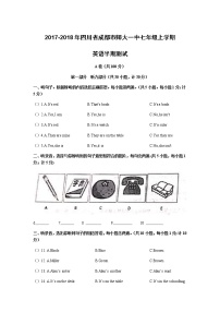 2017-2018年四川省成都市师大一中中学英语七年级上学期期中测试试卷【含答案 含详解】