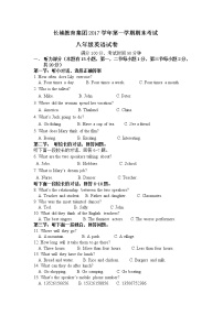 浙江省绍兴市长城教育集团2017学年八年级上学期期末考试英语试卷