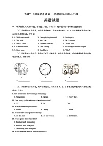 山东省乐陵市2017-2018学年八年级上学期期末考试英语试题