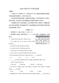 江苏省南京市2018年中考英语试题(word版,含答案)