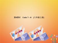 湖南省2018年中考英语总复习第一篇教材过关八上第8课时Units7_8教学课件人教新目标版