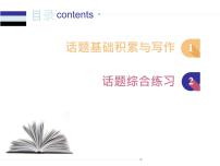 中考英语人教总复习课件：第二部分11.话题十一    饮食、卫生与健康 (共76张PPT)