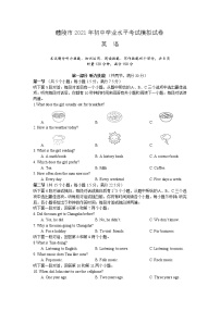 湖南省醴陵市2021年初中毕业学业考试模拟英语试题（word版 含答案）