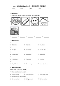 2021年海南省海口市中考一模英语试题（含听力）（word版 含答案）