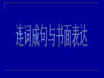 专题22  书面表达---连词成句讲解练习