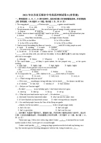 2021年江苏省无锡市中考英语冲刺试卷8（word版 含答案）