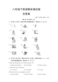 人教版 英语八年级下册期末测试卷1含答案