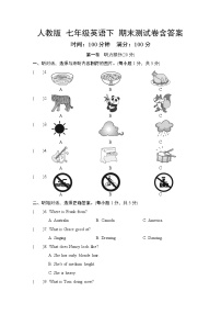 人教版英语七年级下册 期末测试卷一含答案