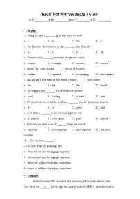 重庆市2021年中考英语试题（A卷）（word版 含答案）