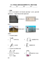 2021年黑龙江省哈尔滨市道里区中考二模化学试题（word版 含答案）