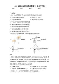 2021年四川省德阳市旌阳区中考一诊化学试题（word版 含答案）