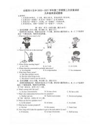 安徽省合肥市45中2021届第三次中考模拟英语卷