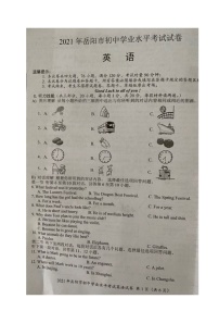 2021年湖南省岳阳市中考真题英语试题（图片版，无答案）