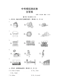 中考英语模拟测试卷含听力（mp3）、答案