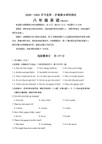 山东省济南市槐荫区2020-2021学年八年级上学期期末考试英语试题（word版 含答案）