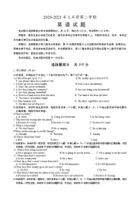 山东省济南市2020-2021学年人教版七年级下学期期末英语(word版 含答案)