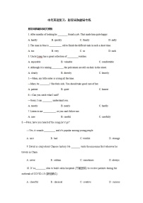 人教版英语初中中考英语复习：形容词和副词专练（内含答案）