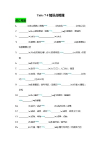 2021年人教版英语中考复习专题-九年级上册 Units7-8含答案