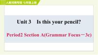 初中英语人教新目标 (Go for it) 版七年级上册Unit 3 Is this your pencil?Section A习题课件ppt