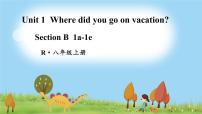 初中英语人教新目标 (Go for it) 版八年级上册Section B多媒体教学ppt课件