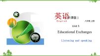 初中英语牛津版 (深圳&广州)八年级上册（2013秋审查）Unit  5  Educational exchanges一等奖教学ppt课件