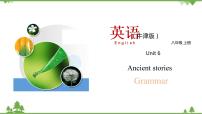 初中英语牛津版 (深圳&广州)八年级上册（2013秋审查）Module3 Culture and historyUnit  6  Ancient stories优秀教学课件ppt