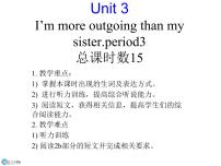 初中英语人教新目标 (Go for it) 版八年级上册Unit 3 I’m more outgoing than my sister.综合与测试示范课免费课件ppt