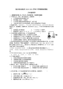 浙江省杭州市余杭区2020-2021学年下学期八年级科学期末模拟卷【word，含答案】