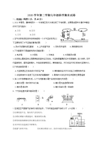 浙江省宁波市鄞州区2020-2021学年七年级下学期期末考试科学试题（word版 含答案）