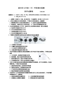 浙江省嘉兴市2020-2021学年七年级下学期期末检测科学试题（word版 含答案）