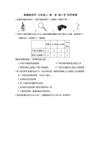 浙教版七年级上册第3节 科学观察同步测试题