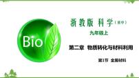 初中科学第1节 金属材料教学课件ppt
