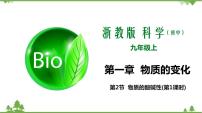 初中科学浙教版九年级上册第1章 物质及其变化第2节 物质的酸碱性教学ppt课件