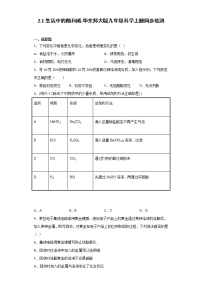 初中科学华师大版九年级上册1 生活中的酸和碱同步测试题