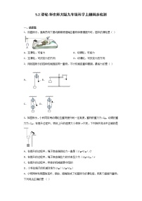 华师大版九年级上册2 滑轮同步达标检测题