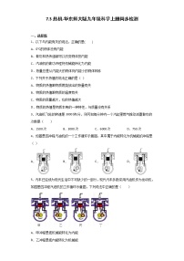 科学九年级上册第7章  内能3 热机随堂练习题