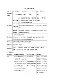 初中科学牛津上海版七年级上册溶解教案设计