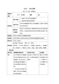 初中科学牛津上海版七年级上册常见的酸碱指示剂教学设计及反思