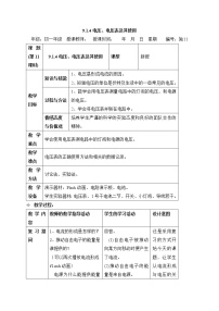 初中科学牛津上海版七年级上册电压、电压表及其使用教案设计