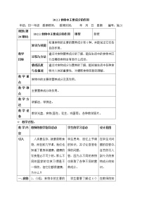 牛津上海版食物中主要成分的作用及检验教学设计