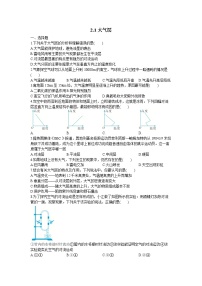 2021学年第1节 大气层练习题