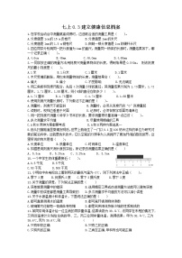 七年级上册3.建立健康信息档案精品当堂检测题