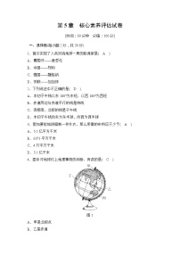 初中科学华师大版七年级上册第5章 地球综合与测试优秀课时作业