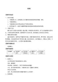 华师大版八年级上册1 密度一等奖教案