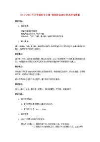 华师大版八年级上册第3章  浮力4 物体浮沉条件及其应用精品教学设计