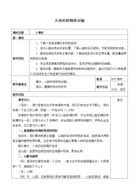 初中科学华师大版八年级上册3 人体内的物质运输精品教案