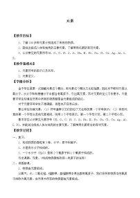 初中科学华师大版八年级上册2 元素精品教学设计及反思